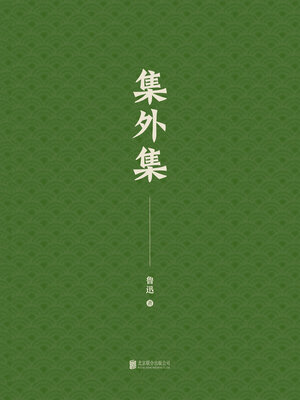cover image of 有间文库